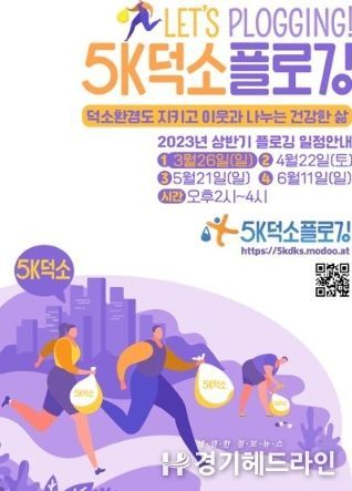 5K덕소 플로깅 활동