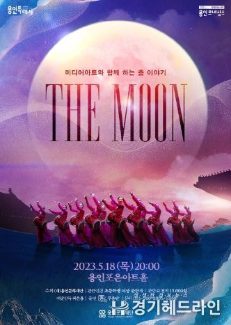 THEMOON 공연포스터