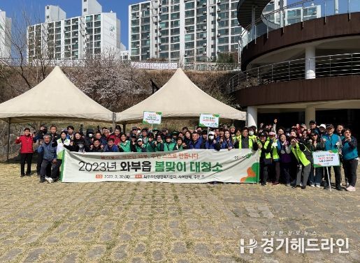 남양주시 와부읍, 「2023년 봄맞이 대청소」 행사 개최