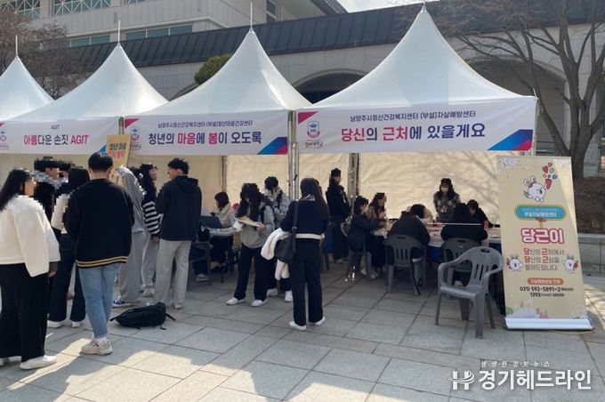 남양주시, 청년 정신 건강 증진 및 자살 예방을 위한 캠페인 실시