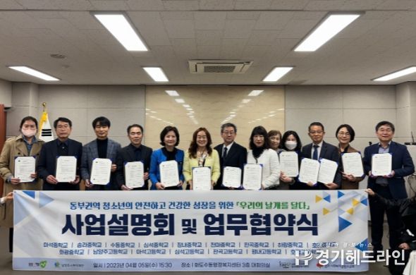 남양주시 동부희망케어센터, 동부권역 13개 중·고등학교와 『우리의 날개를 달다』 프로그램 업무 협약 체결