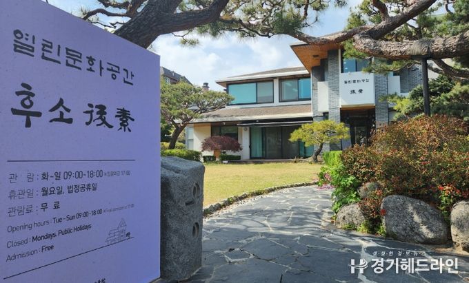 수원시가 오래된 건축자산을 리모델링해 문화공간으로 재활용하고 있는 열린문화공간 후소의 입구