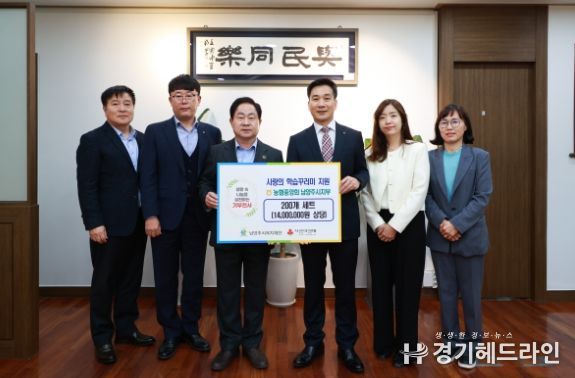 농협중앙회 남양주시지부,남양주시 취약계층을 위한 학습 꾸러미 200개 기부