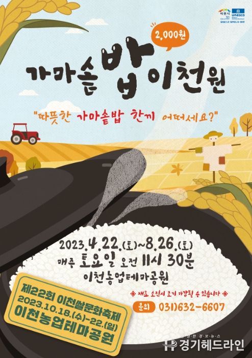 가마솥밥 행사 포스터