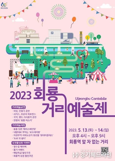 의정부시, 일상의 거리가 축제의 장으로…2023년 회룡거리예술제 개최