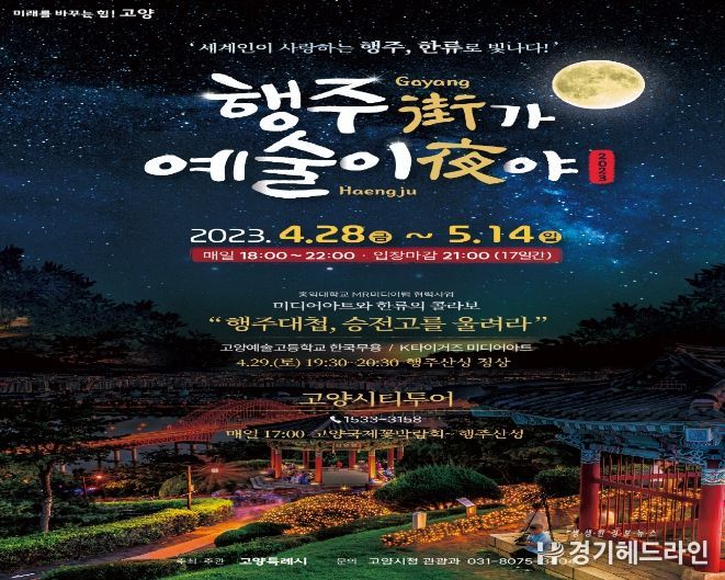 2023 행주가 예술이야 포스터