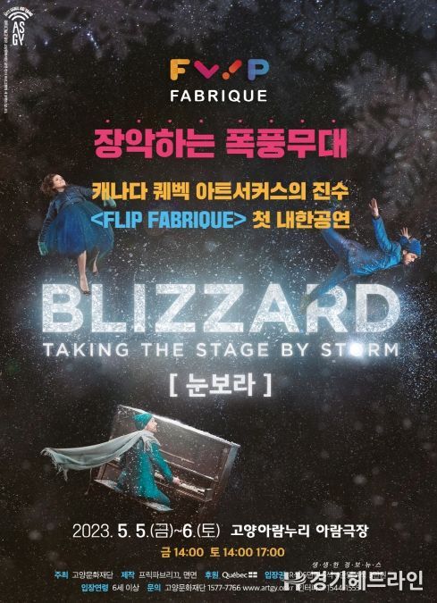 프릭 파브리끄의 ‘BLIZZARD’ 포스터