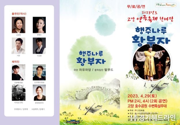2023 고양연극축제한마당 개최