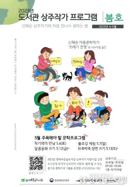 2023년 도서관 상주작가 지원사업