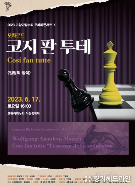 ‘코지 판 투테’ 홍보 포스터