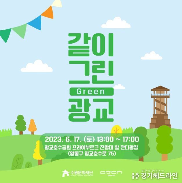 수원문화재단, 광교의 다양한 문화공간과 지역 커뮤니티를 즐기다