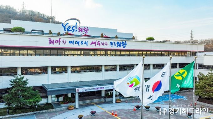 의왕시청