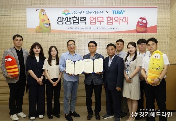 금천구시설관리공단-투바앤 업무협약식 현장 – 사진제공 : 서울특별시 금천구시설관리공단