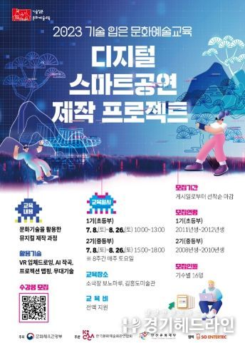안산문화재단, ‘디지털 스마트공연 제작 프로젝트’ 수강생 모집