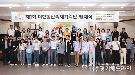 제1회 이천청년축제기획단 발대식 개최