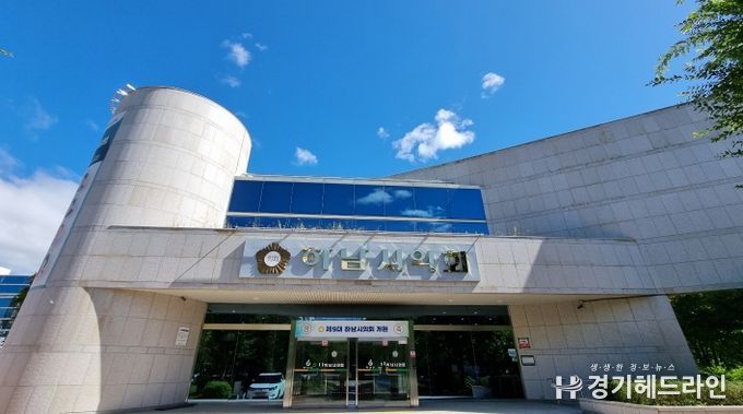 하남시의회