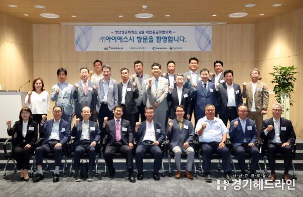 성남시의회·성남상공회의소 '이업종교류협의회'6월 정례회의 개최