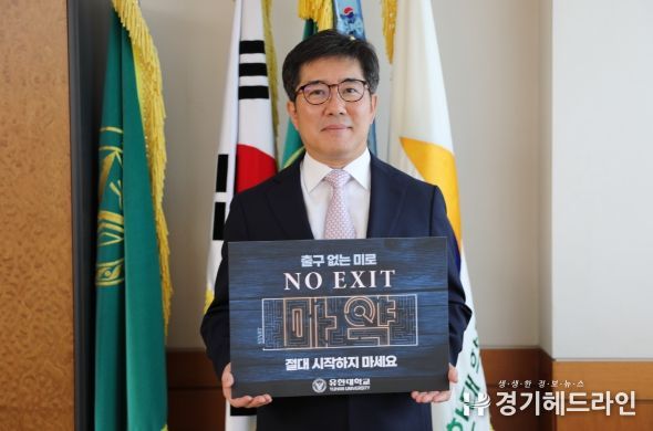 마약예방 캠페인에 참여한 유한대학교 김현중 총장
