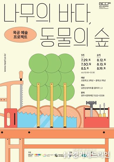 포스터(나무의 바다, 동물의 숲)