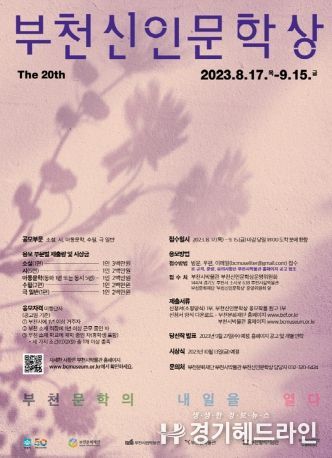 ‘제20회 부천신인문학상’ 홍보물