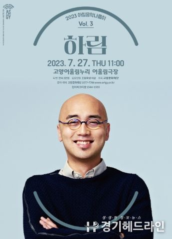 2023 아침음악나들이 3 – 하림