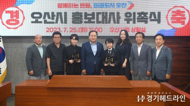 황민우, 황민호 군 오산시 홍보대사 위촉