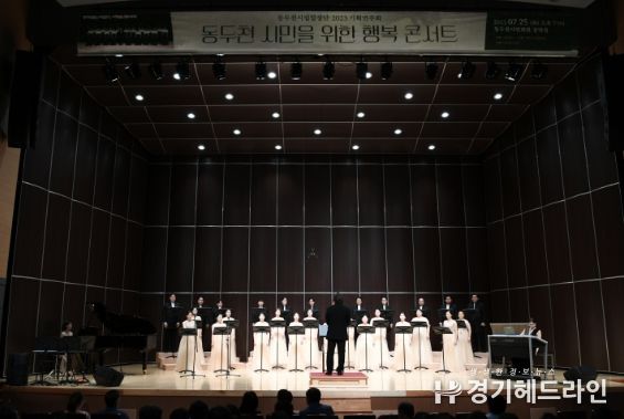 동두천시립합창단, 2023 상반기 기획 연주회 ‘동두천 시민을 위한 행복 콘서트’ 개최