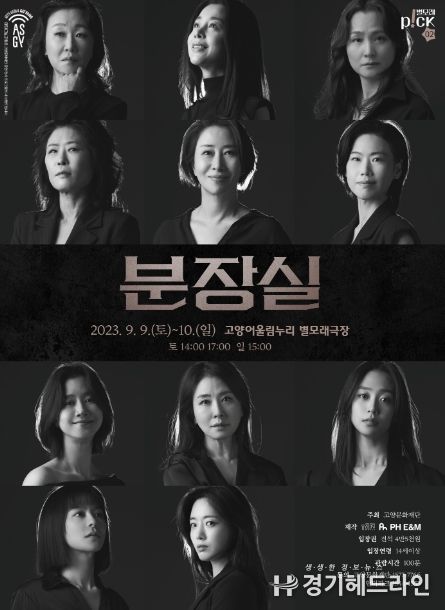 1. 연극 ‘분장실’ 홍보 포스터