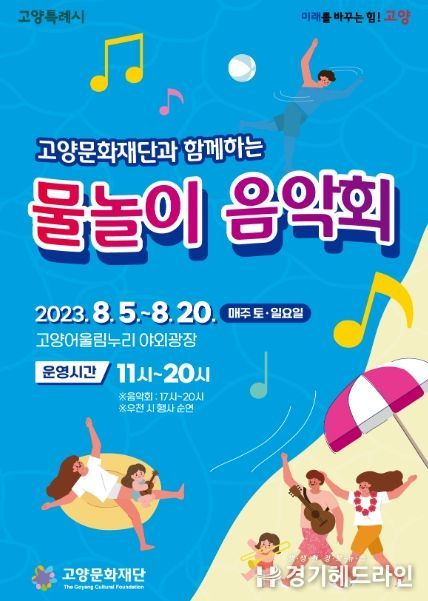 1. 물놀이 음악회 홍보 포스터