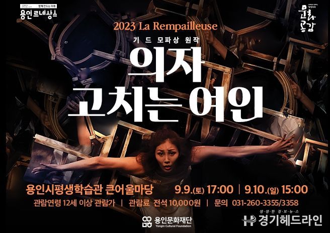 용인문화재단이 선보이는 55년간의 짝사랑 이야기, 연극 '의자 고치는 여인'