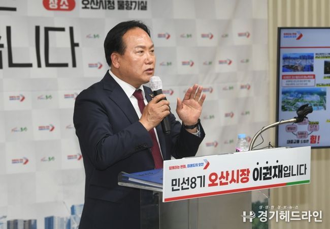 이권재 오산시장