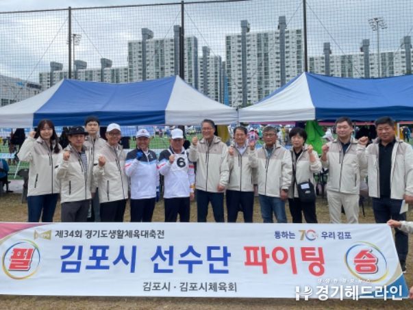 제34회 경기도생활체육대축전