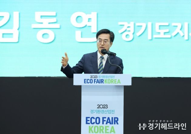 20일 오전 수원컨벤션센터에서 김동연 경기도지사, 주한영국대사, 도의원, 환경재단 이사장 등이 참석한 가운데 2023 경기 환경산업 展이 열렸다.