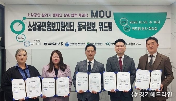 소상공인 살리기 캠페인 협약식