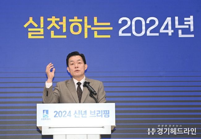 이재준 수원특례시장이 2024 신년 브리핑에서 시정계획을 설명하며 실천을 강조하고 있다.