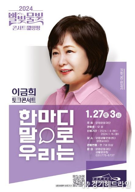 이금희 토크 콘서트