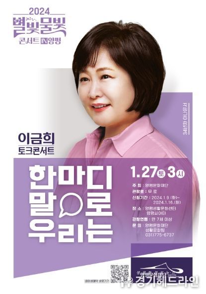 양평문화재단, 이금희 토크콘서트 개최