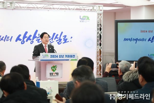 남양주시, 2024 신년 기자회견 개최