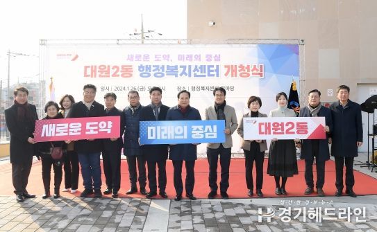 오산시, 대원2동 신장2동 개청식 개최