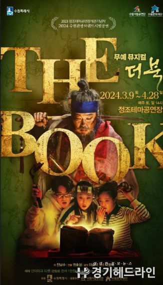 THE BOOK 포스터