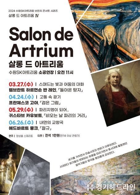 수원문화재단, 눈과 귀를 사로잡는 융복합미디어아트 공연 '살롱 드 아트리움 Ⅳ'