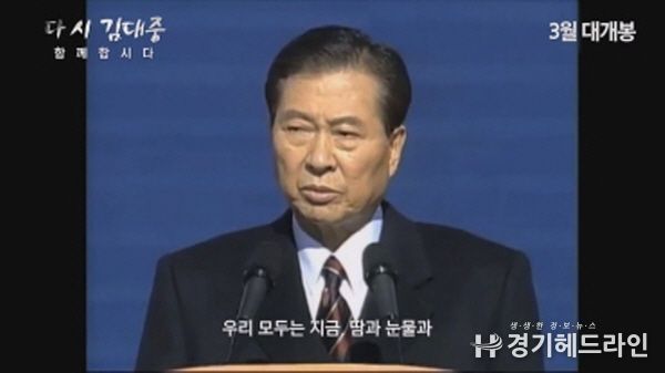 다큐멘터리 영화 '다시 김대중-함께 합시다'