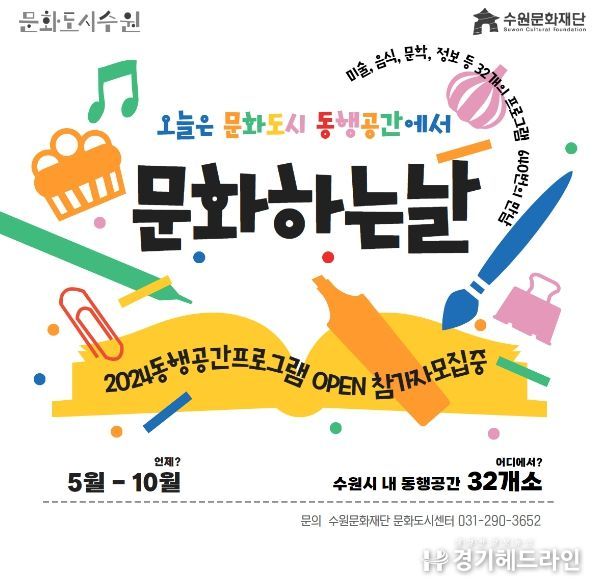 2024 문화도시 동행공간 프로그램 참가자 모집 웹배너