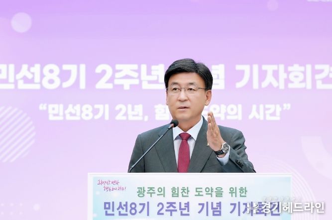 방세환 광주시장, 민선 8기 2주년 성과 보고 기자회견 개최