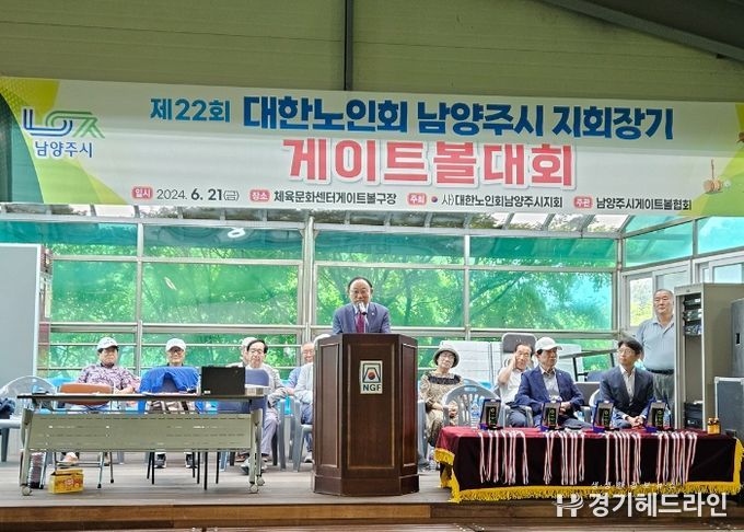 대한노인회 남양주시지회, 제22회 지회장기 게이트볼대회 개최