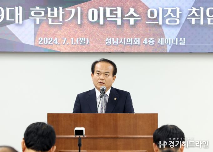 성남시의회 이덕수 의장