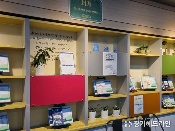 인천광역시교육청서구도서관, 8월 '시민의 서가'에 난정평화교육원 추천 평화도서 전시