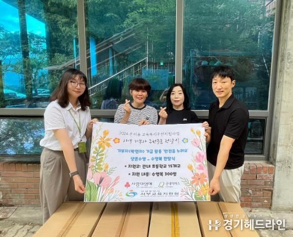 인천서부교육지원청, 초등학교 생존 수영 후원 물품 전달식 개최