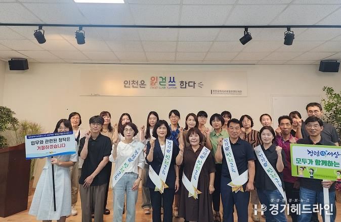 인천광역시교육청주안도서관, 청렴 다짐의 날 행사 성료