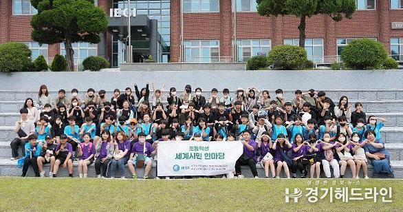 인천광역시교육청동아시아국제교육원, 2024 초등학생 세계시민한마당 운영